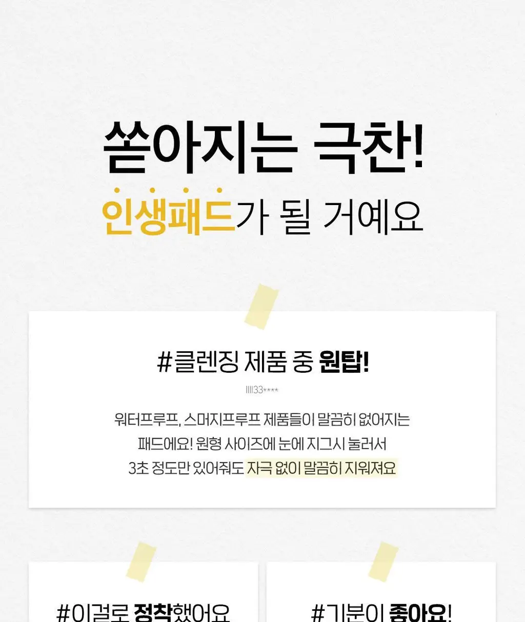 [딥클렌징듀오] 아리얼 딥 클린 클렌징 스페셜 기획 (클렌징 폼 120ml + 리무버 패드 30매) 상세페이지 51